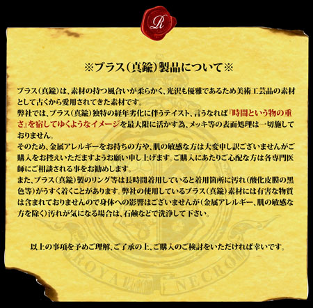 スカルシルバーアクセサリーロイヤルネクロデザイン ブラス製品について 画像
