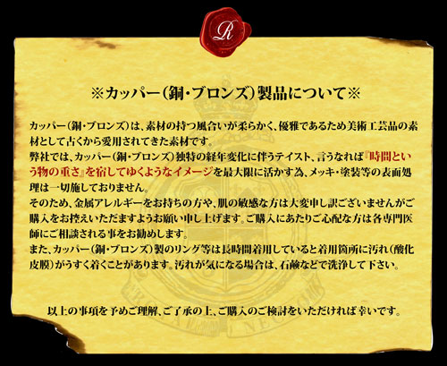 スカル シルバー アクセサリー ロイヤルネクロデザイン カッパー(銅・ブロンズ)製品説明